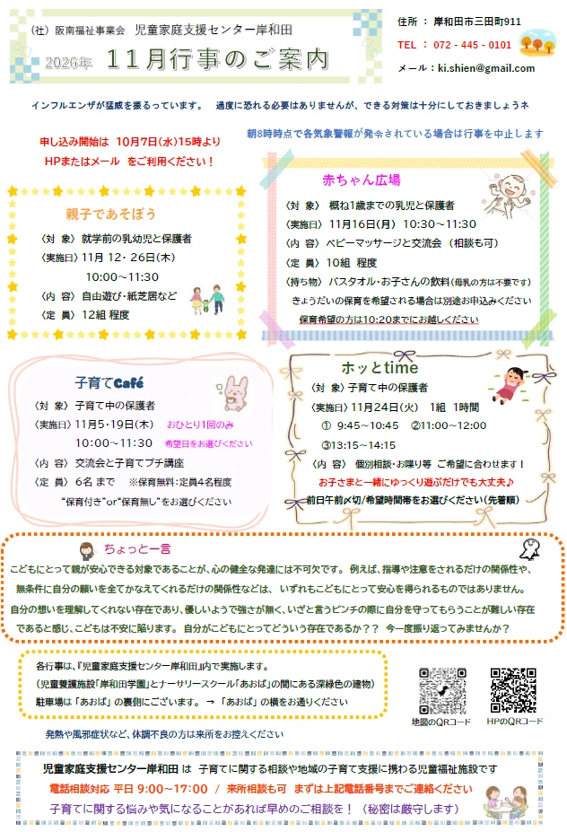 11月の行事予定