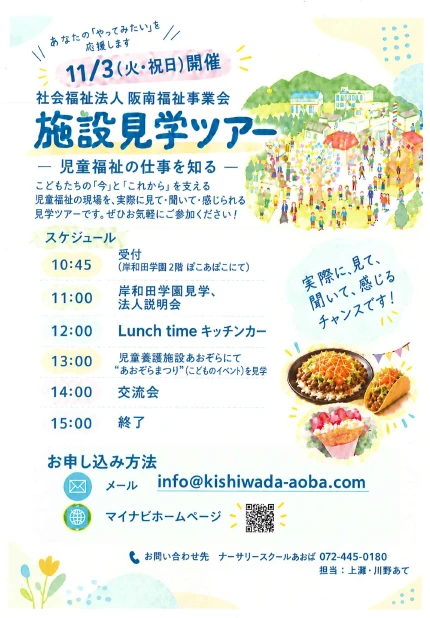 施設見学ツアー2026チラシ