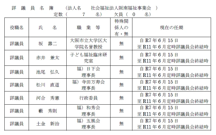 評議員